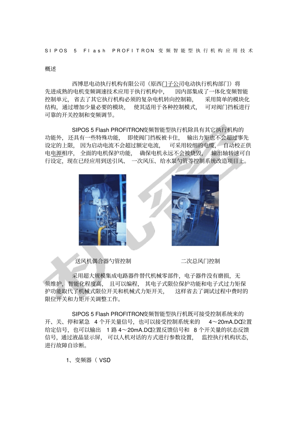 西博斯执行器应用_第1页