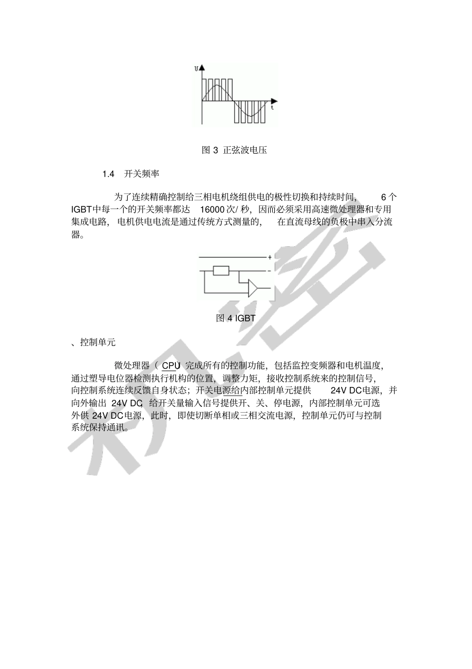 西博斯执行器应用_第3页