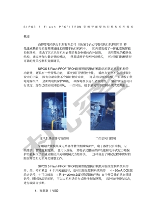 西博斯执行器应用