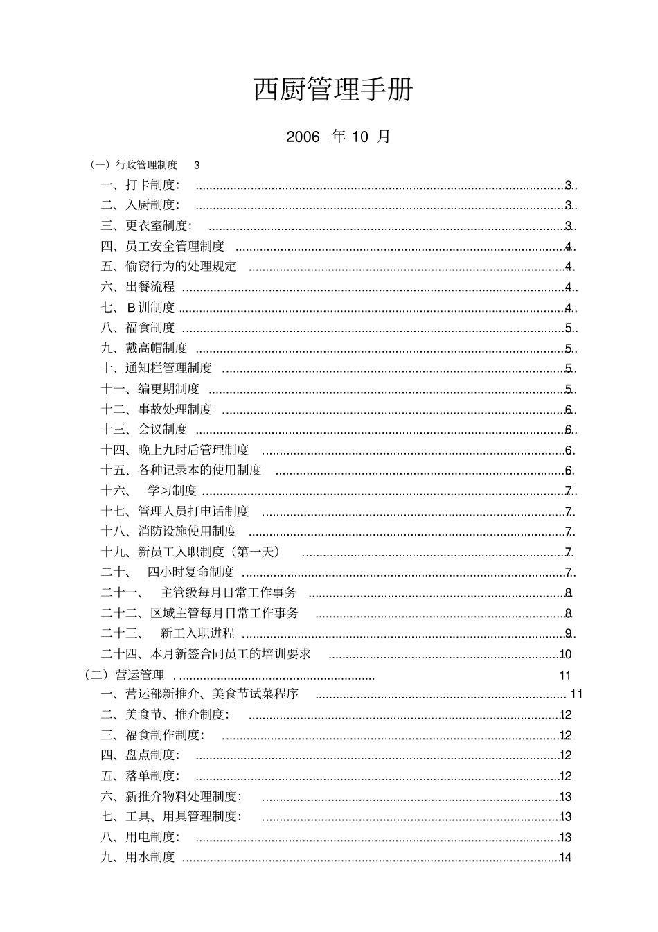 西厨管理制度_第1页