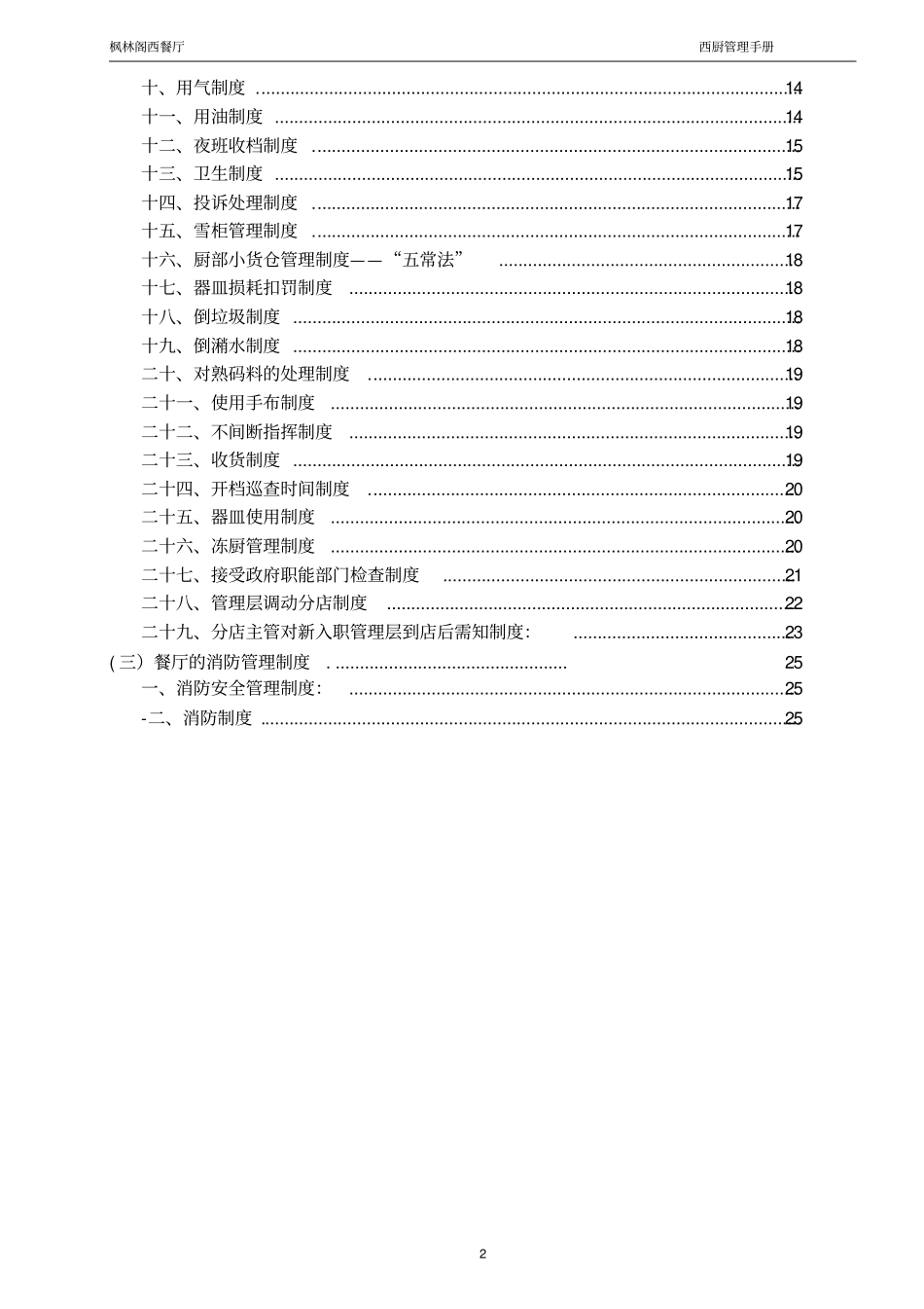 西厨管理制度_第2页