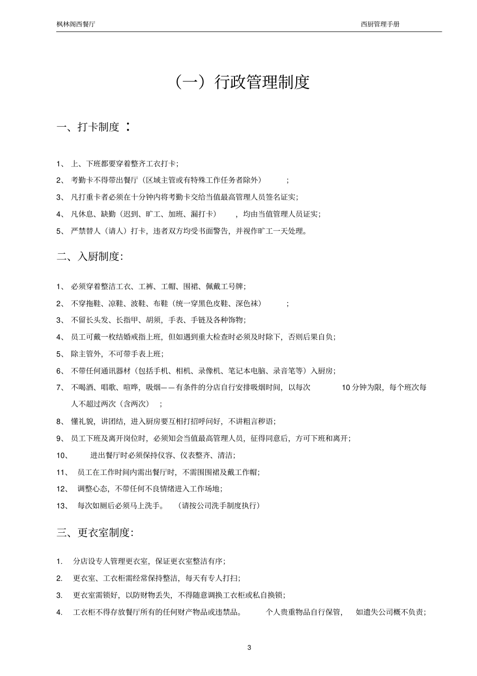 西厨管理制度_第3页