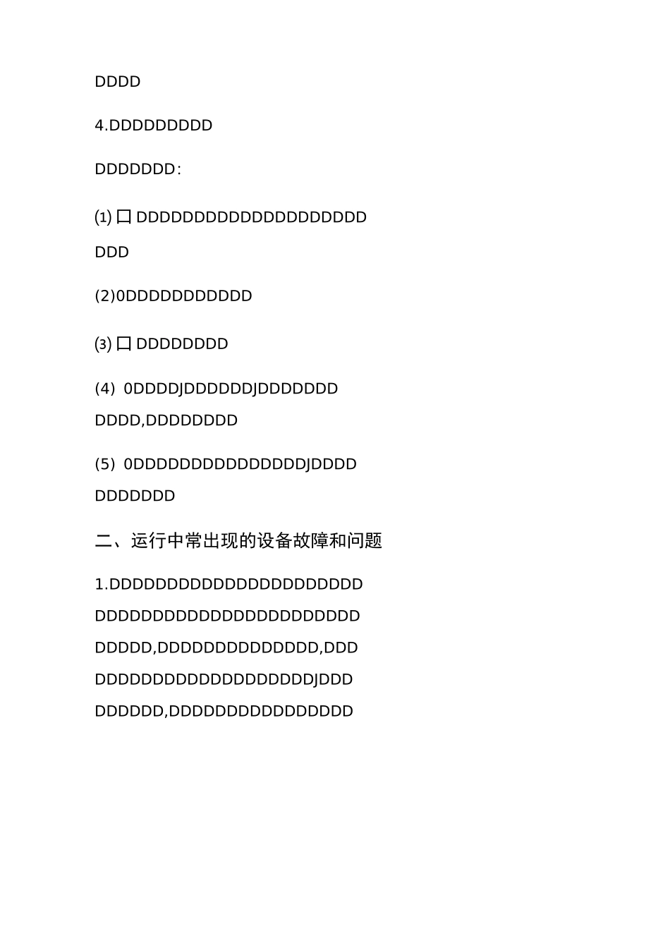 换热站运行与维护_第2页