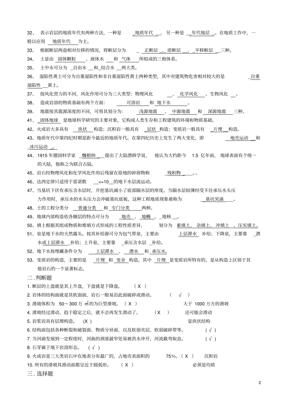 西南科技大学工程地质老师发的习题集答案_第2页