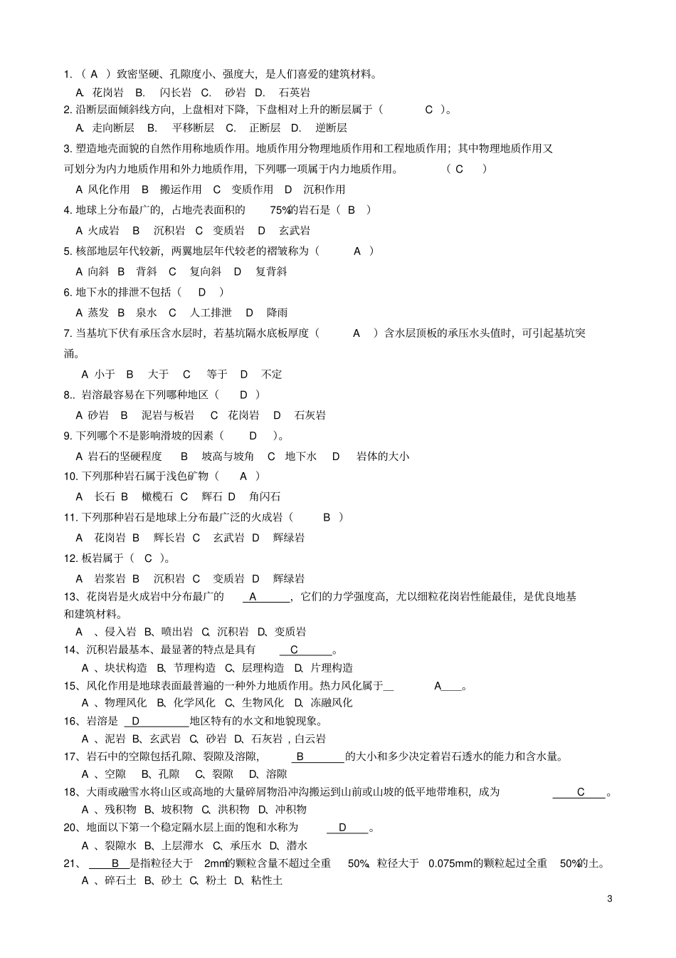 西南科技大学工程地质老师发的习题集答案_第3页