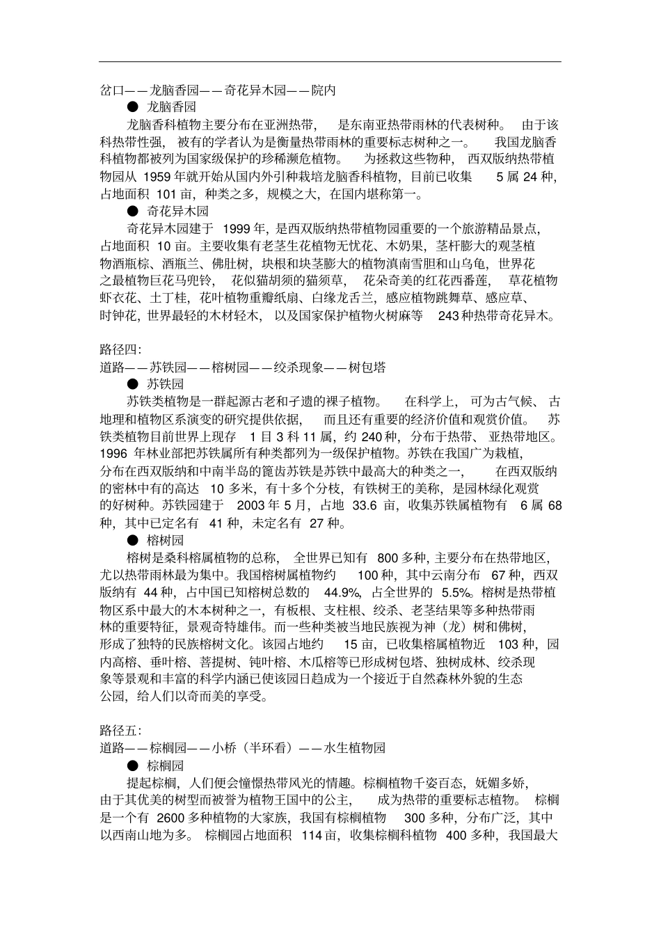 西双版纳热带植物园导游词_第2页