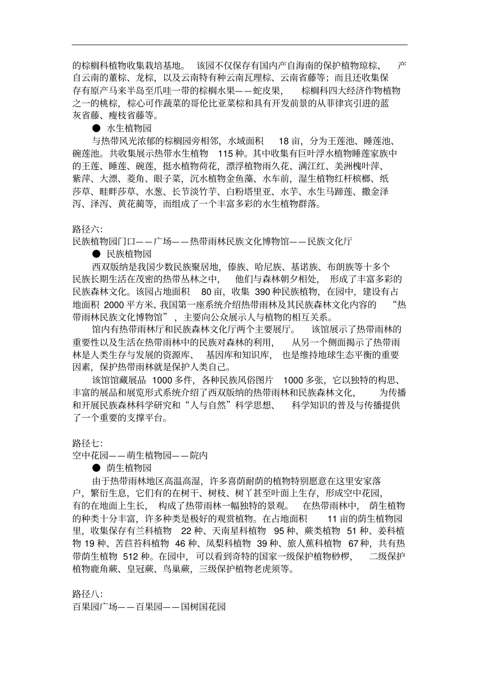 西双版纳热带植物园导游词_第3页