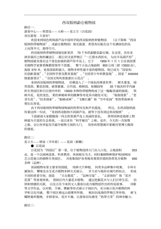 西双版纳热带植物园导游词