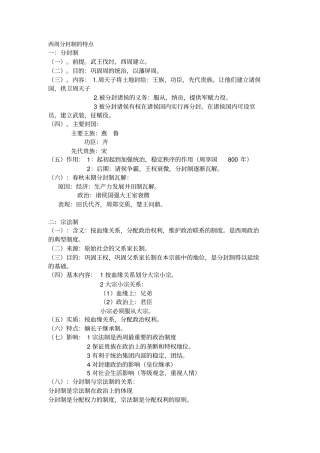 西周分封制的特点
