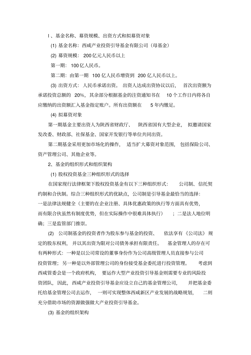 西咸产业投资引导基金操作方案_第2页