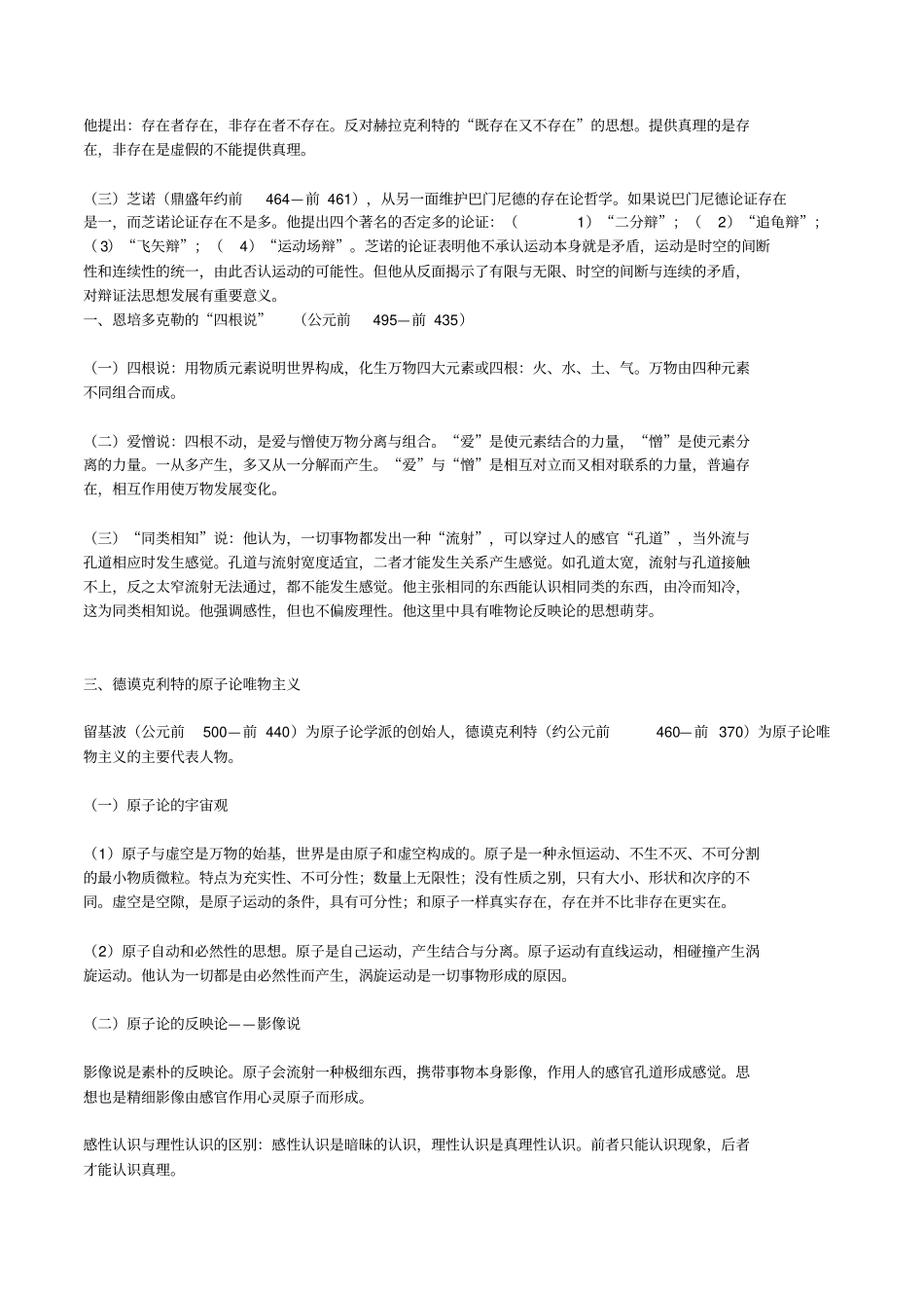 西哲史复习提纲_第2页