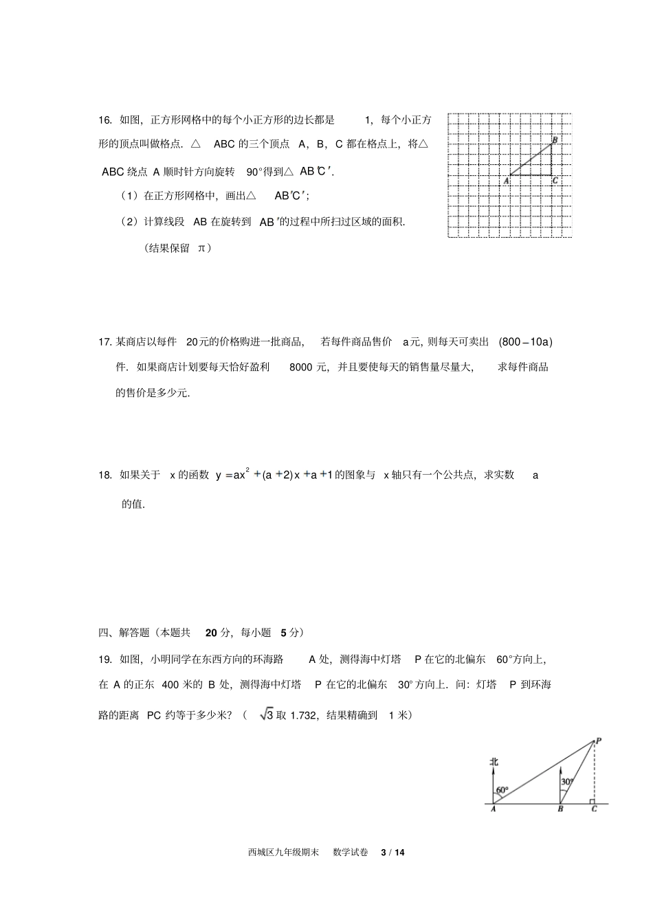 西城区115学年上学期九年级期末考试数学试卷及答案讲解_第3页