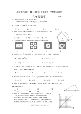 西城区115学年上学期九年级期末考试数学试卷及答案讲解