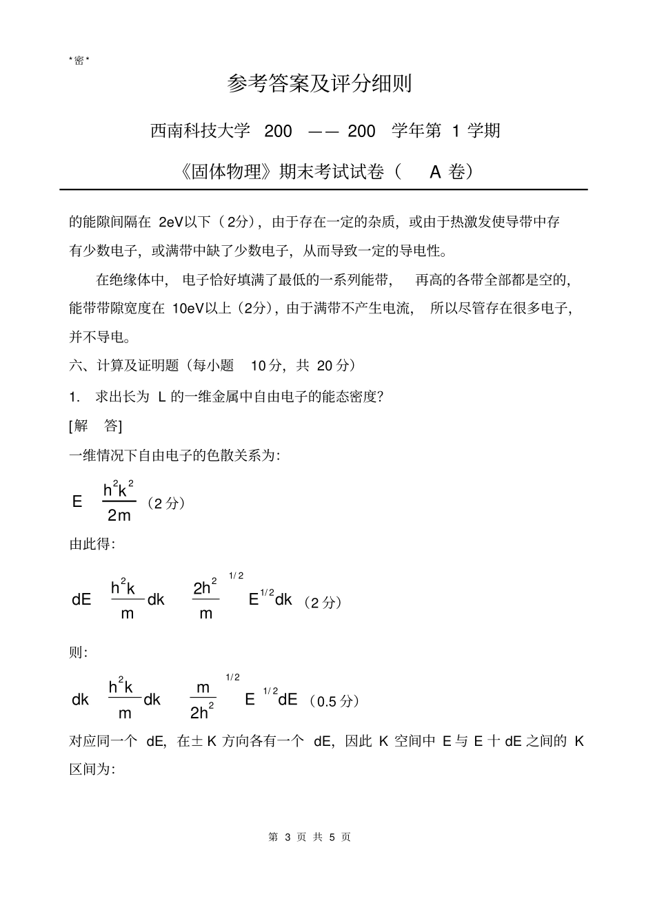 西南科技大学固体物理期末考试试卷_第3页
