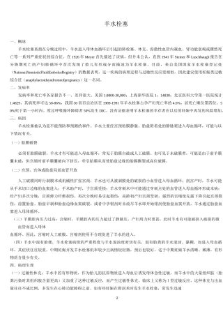 羊水栓塞的诊断与治疗