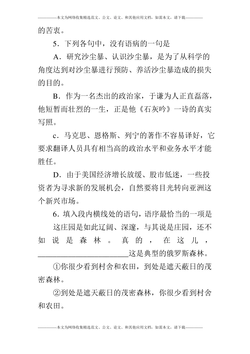 西城区2019年第三次模拟考试语文试题_第3页
