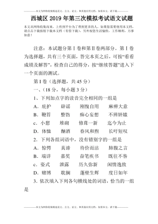 西城区2019年第三次模拟考试语文试题