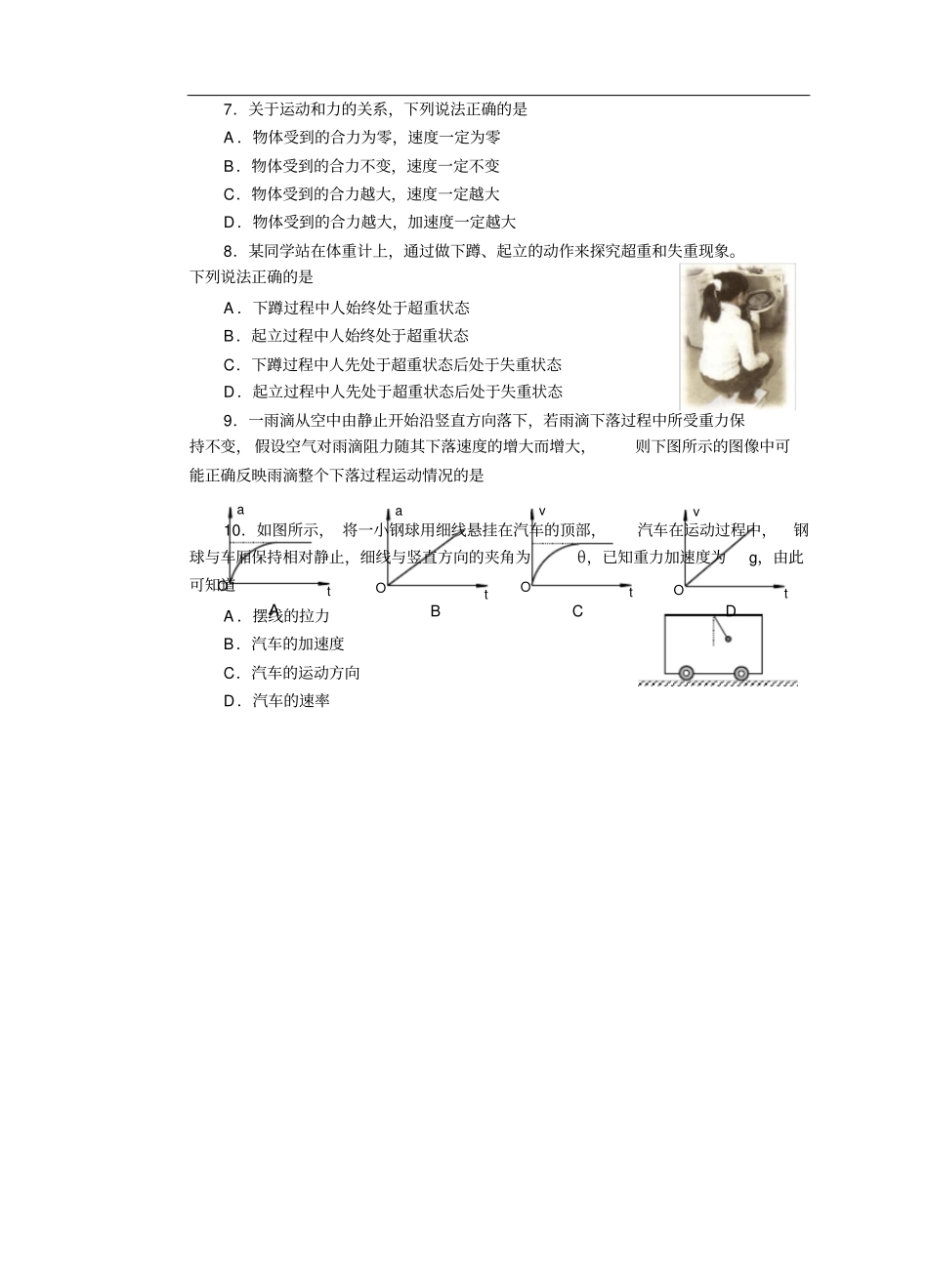 西城区高一物理期末试题及答案官方完美版_第2页