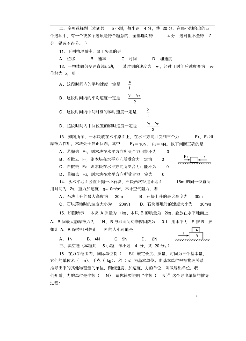 西城区高一物理期末试题及答案官方完美版_第3页