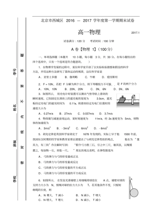 西城区高一物理期末试题及答案官方完美版