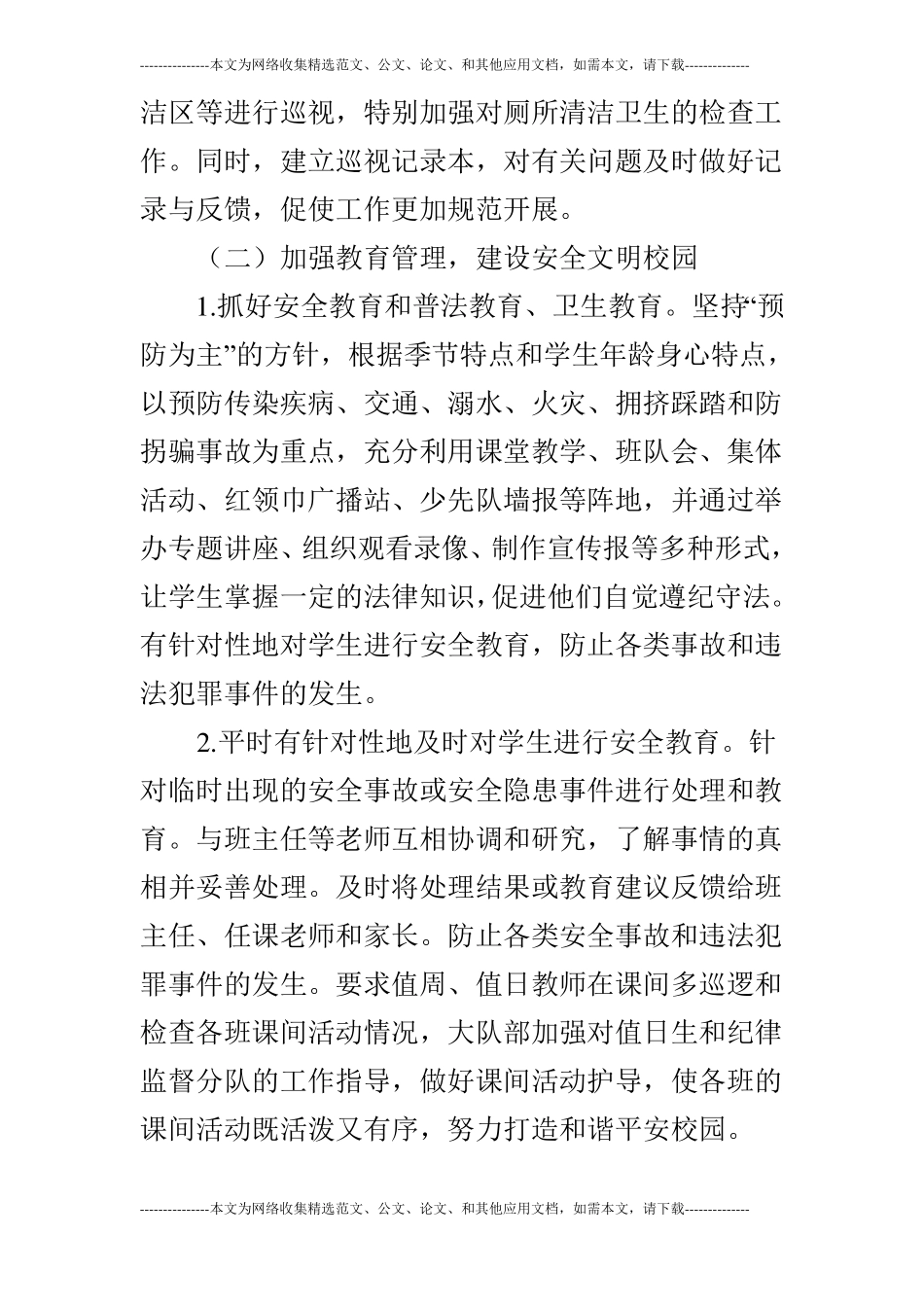 西城小学第二学期德育工作计划_第3页