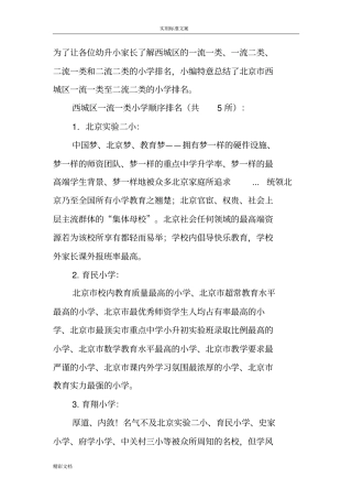 西城区地一流小学排名