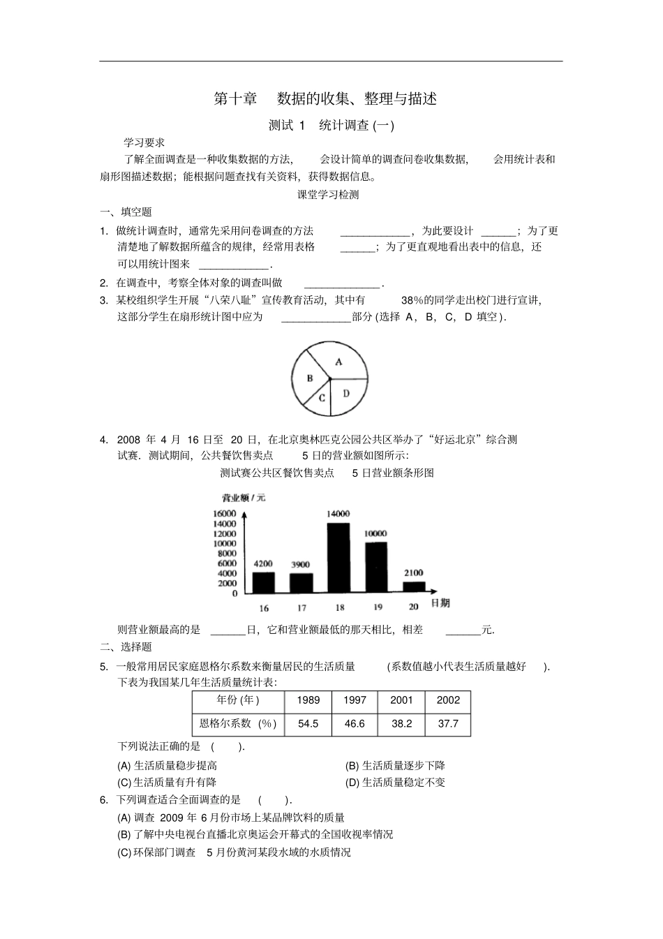 西城区学习探究诊断___数据的收集、整理与描述_第1页
