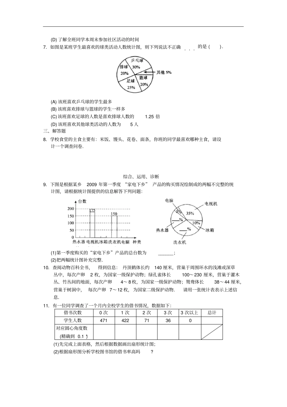 西城区学习探究诊断___数据的收集、整理与描述_第2页