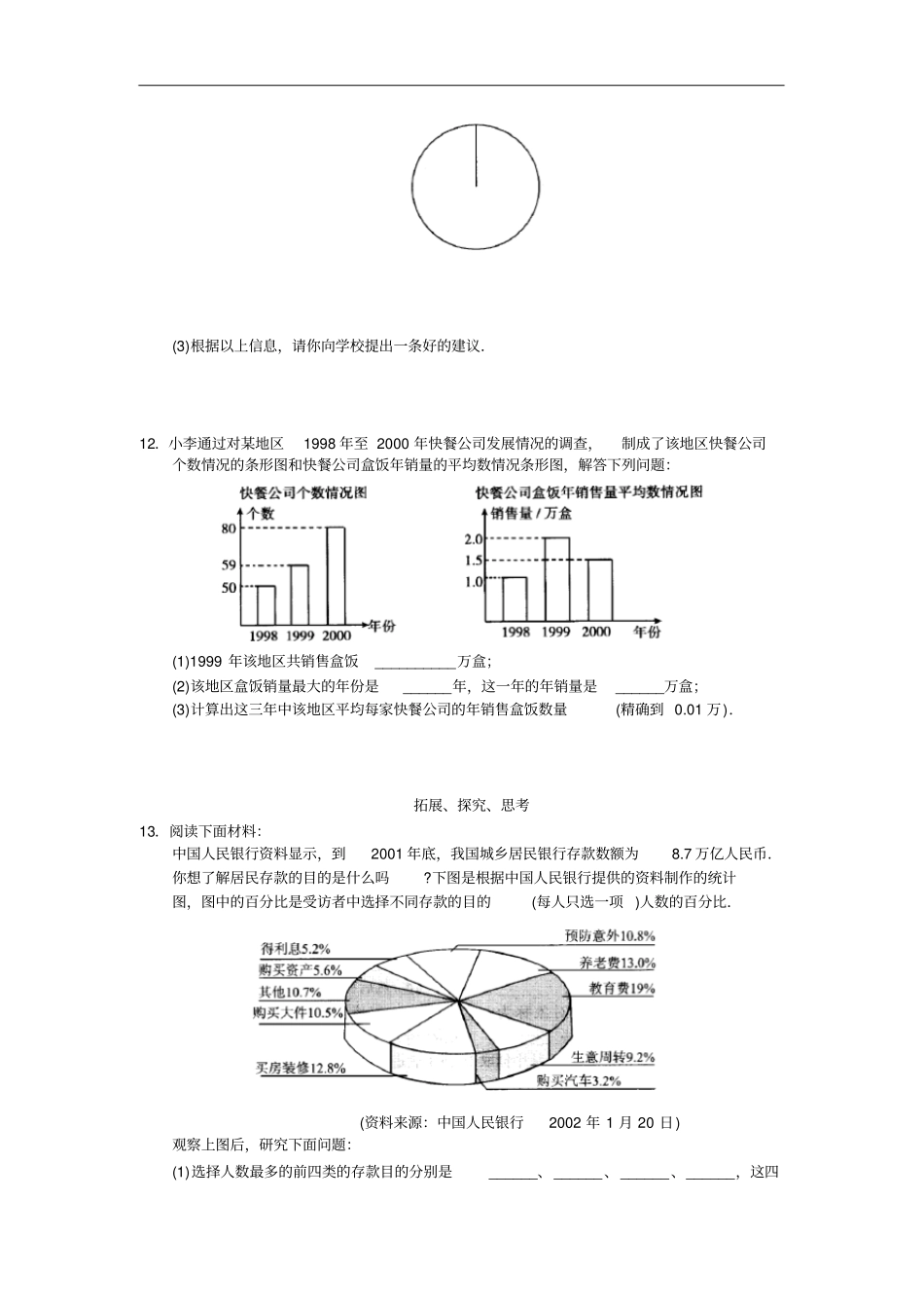 西城区学习探究诊断___数据的收集、整理与描述_第3页
