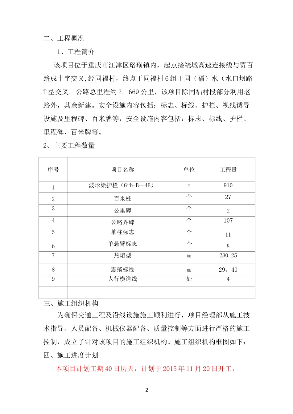 公路工程交通安全设施施工方案_第2页
