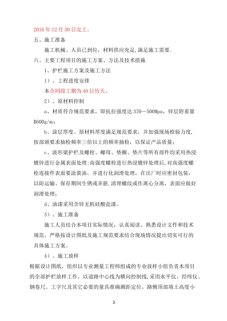 公路工程交通安全设施施工方案_第3页