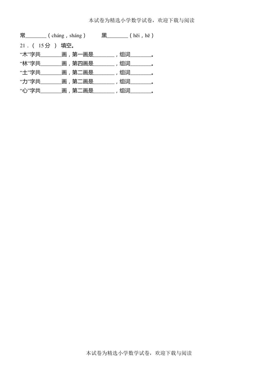 西塞山区二小学2018-2019学年上学期一年级语文期中考试模拟题_第3页