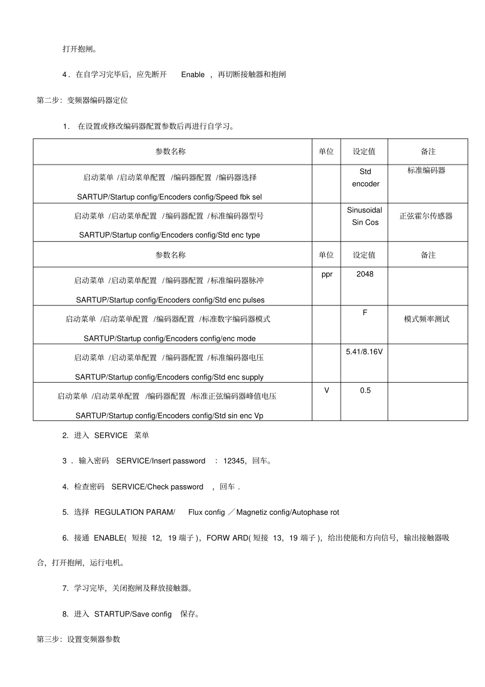 西威siei同步变频调试步骤_第3页