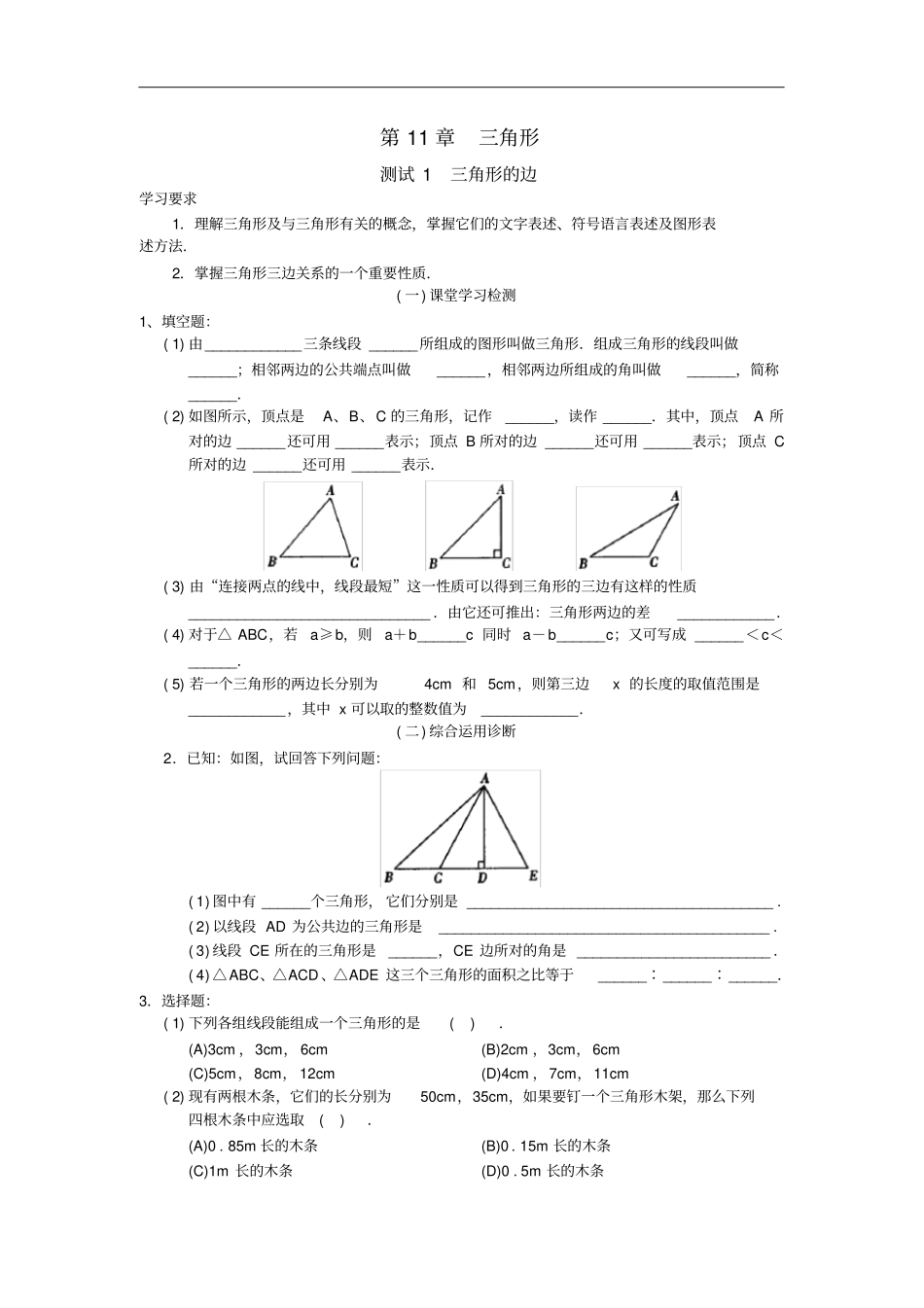 西城区学习探究诊断__三角形_第1页