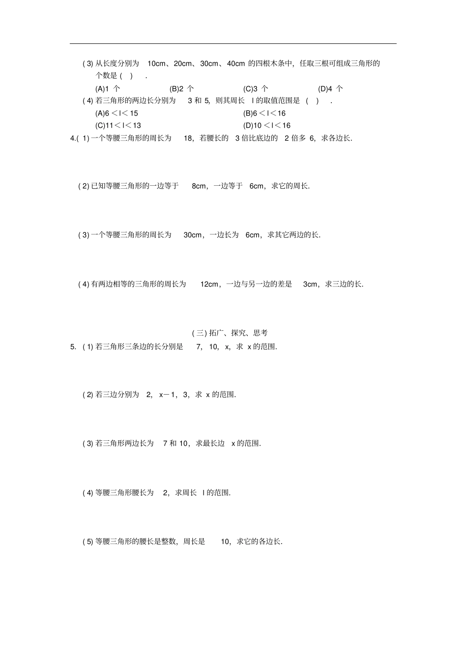 西城区学习探究诊断__三角形_第2页