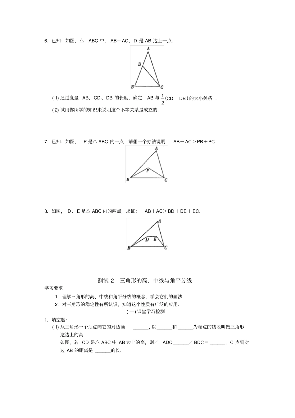 西城区学习探究诊断__三角形_第3页