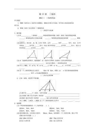 西城区学习探究诊断__三角形