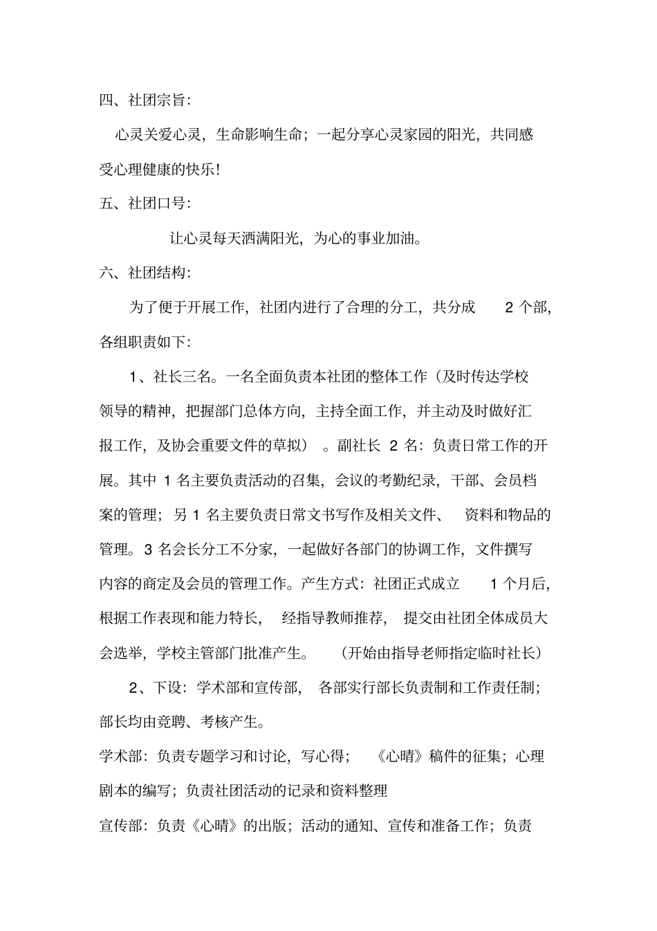 西宁三中心理社团心晴社简介_第2页