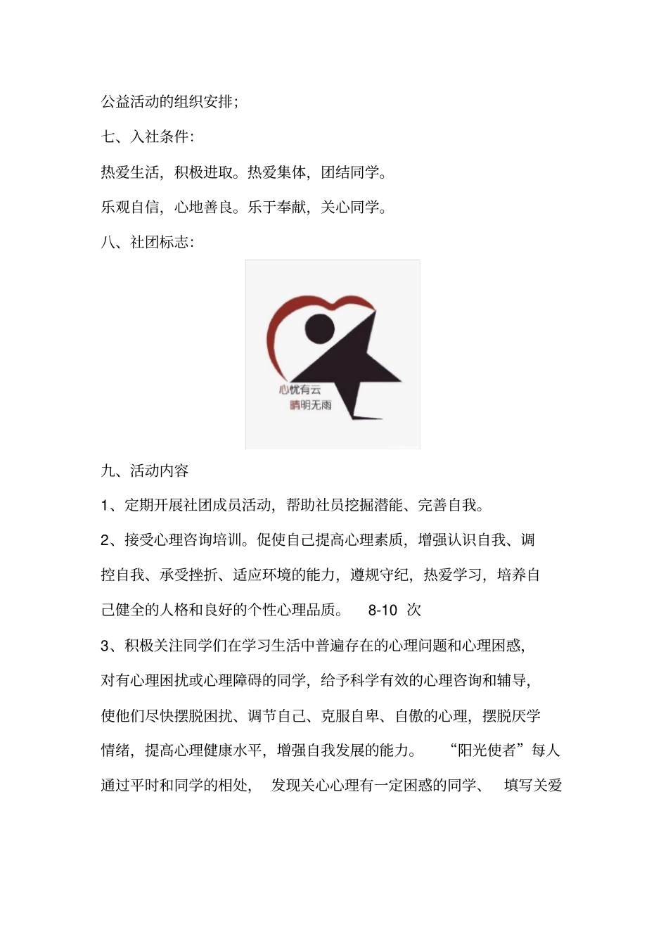 西宁三中心理社团心晴社简介_第3页