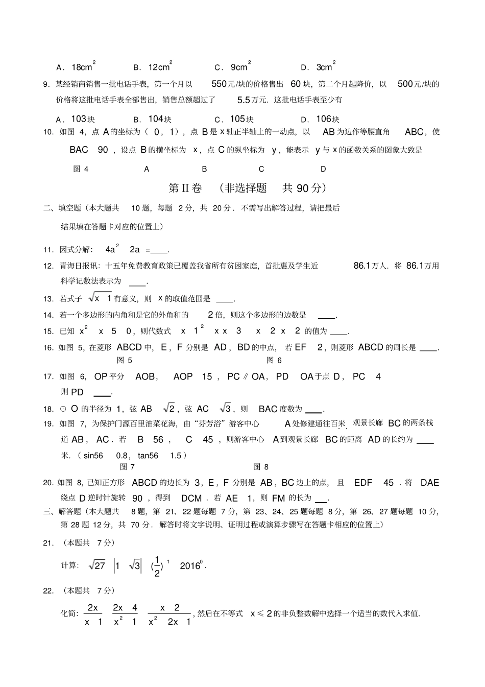 西宁中考数学试卷及答案_第2页