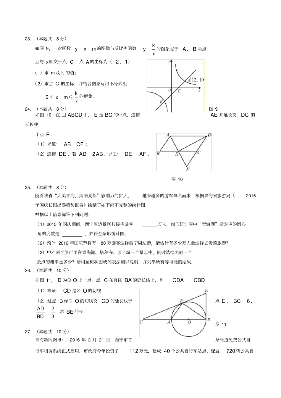 西宁中考数学试卷及答案_第3页