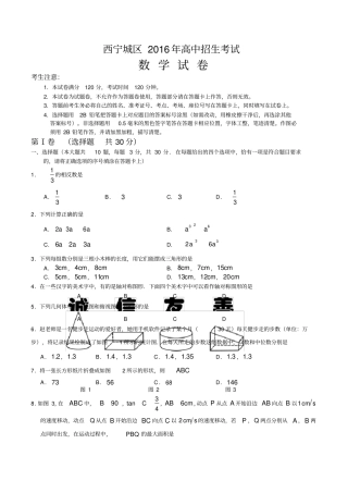 西宁中考数学试卷及答案