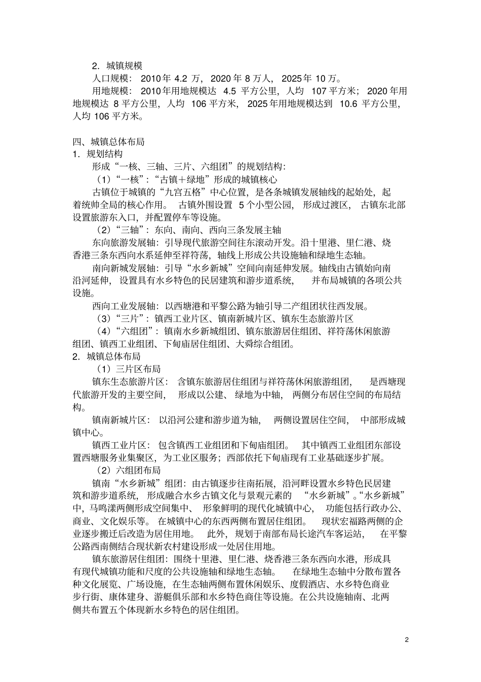 西塘镇城镇总体规划公示材料_第2页