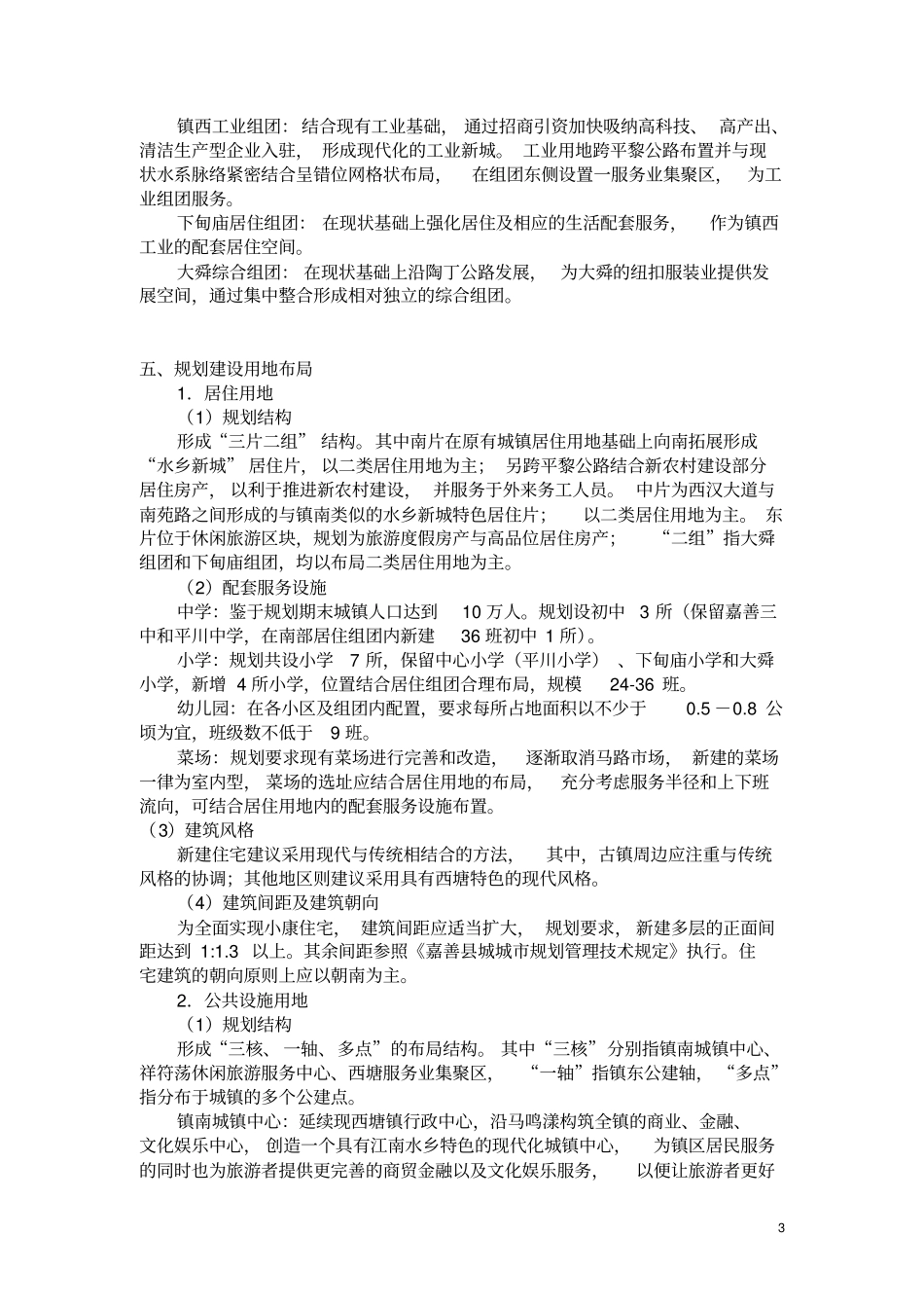 西塘镇城镇总体规划公示材料_第3页