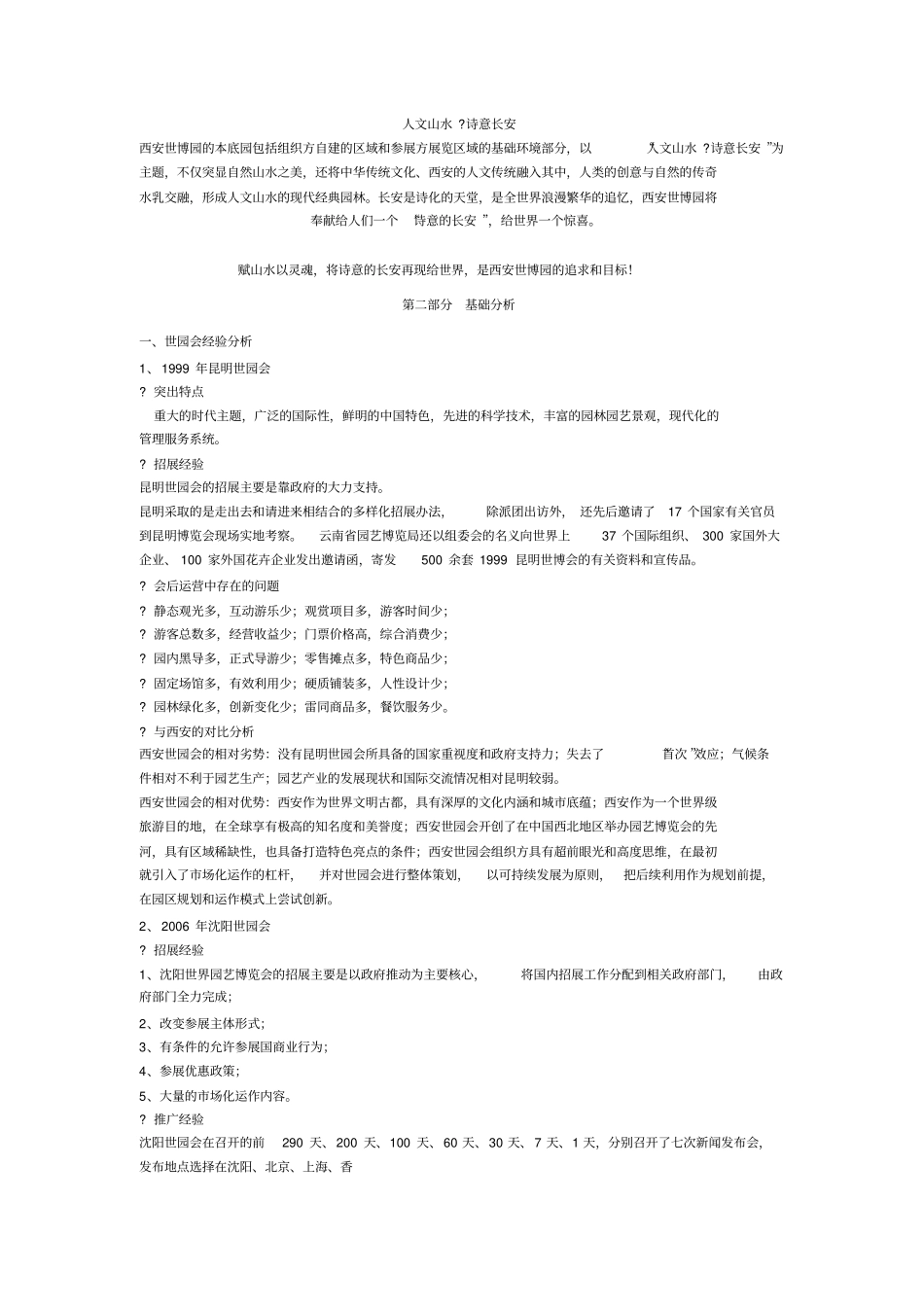 西安世博园概念性规划说明书_第2页