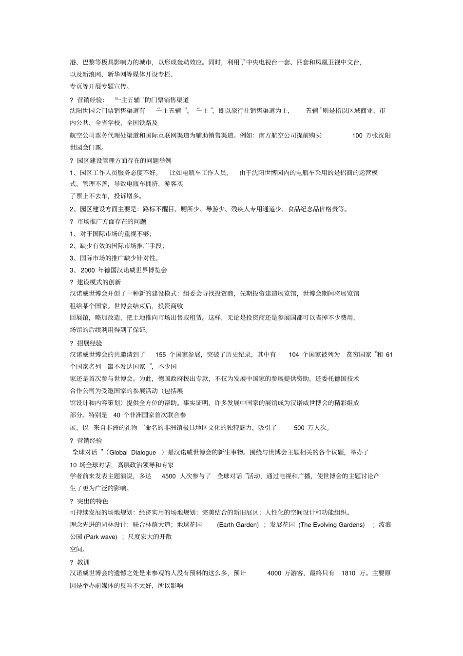 西安世博园概念性规划说明书_第3页