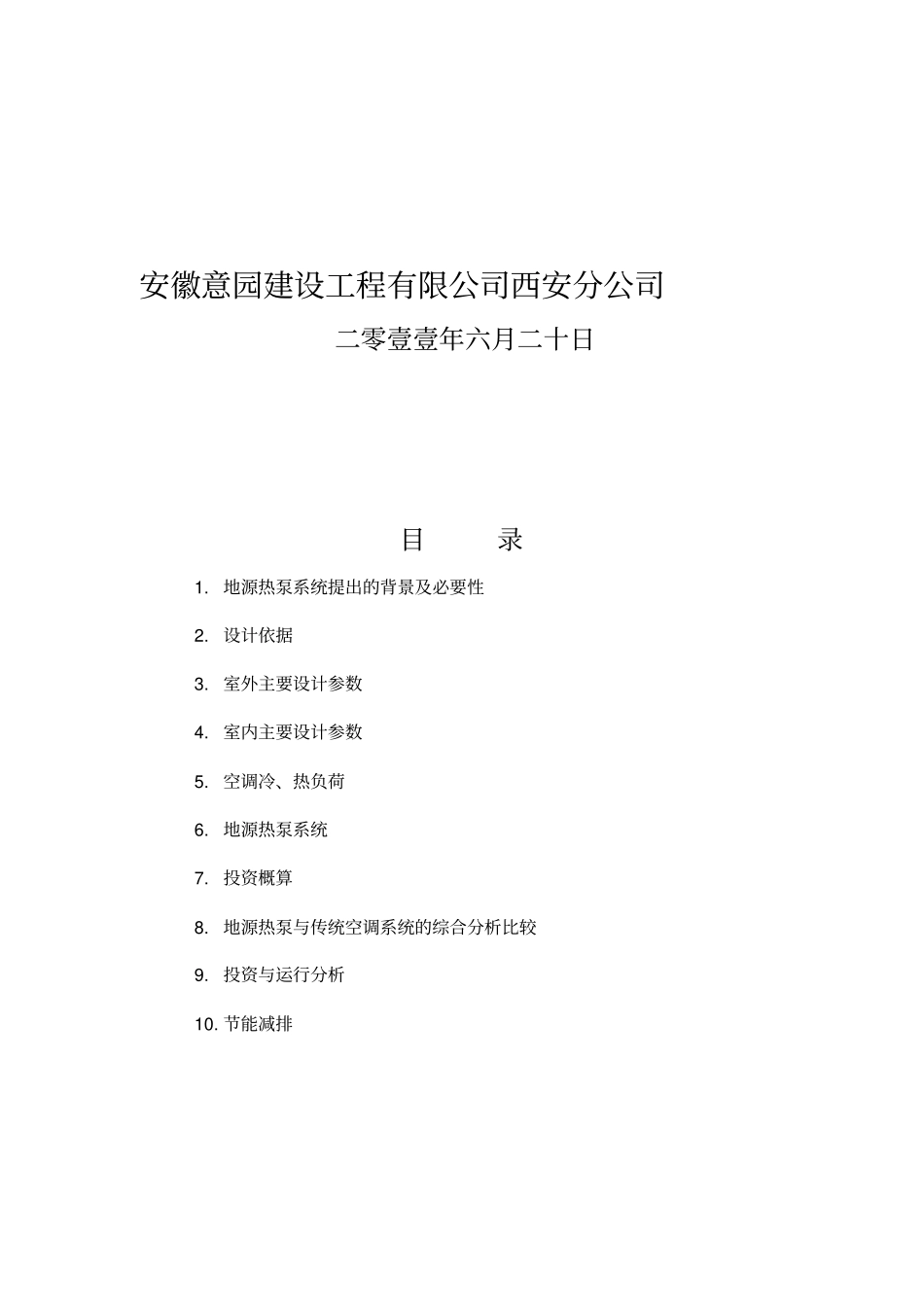 西安中医院地源热泵可行性报告_第2页