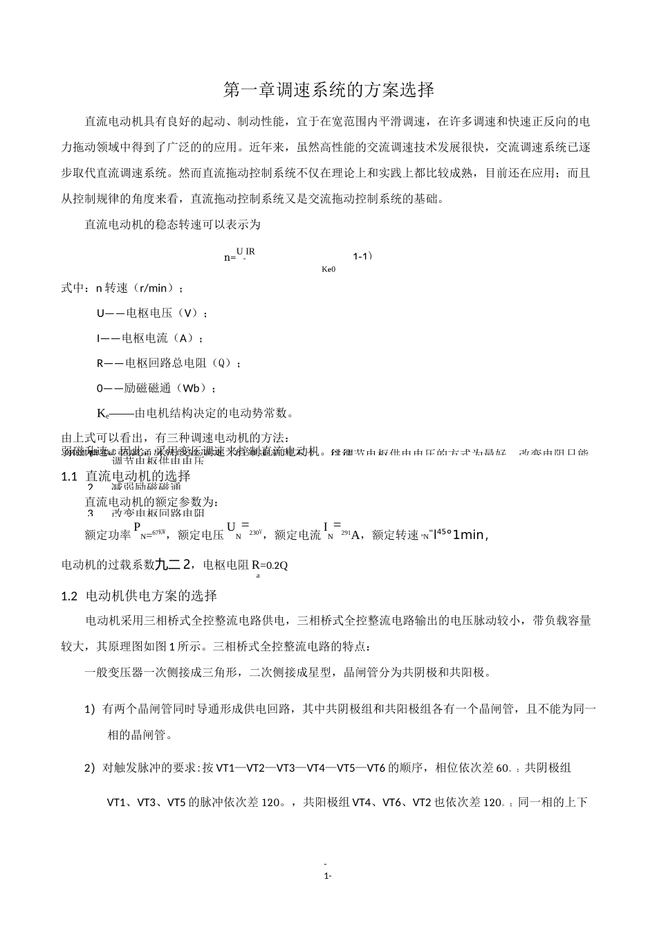 (完整版)双闭环直流调速系统_第1页