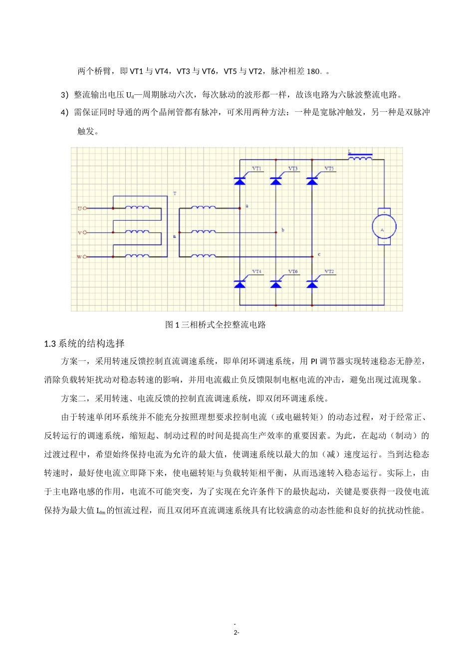 (完整版)双闭环直流调速系统_第2页
