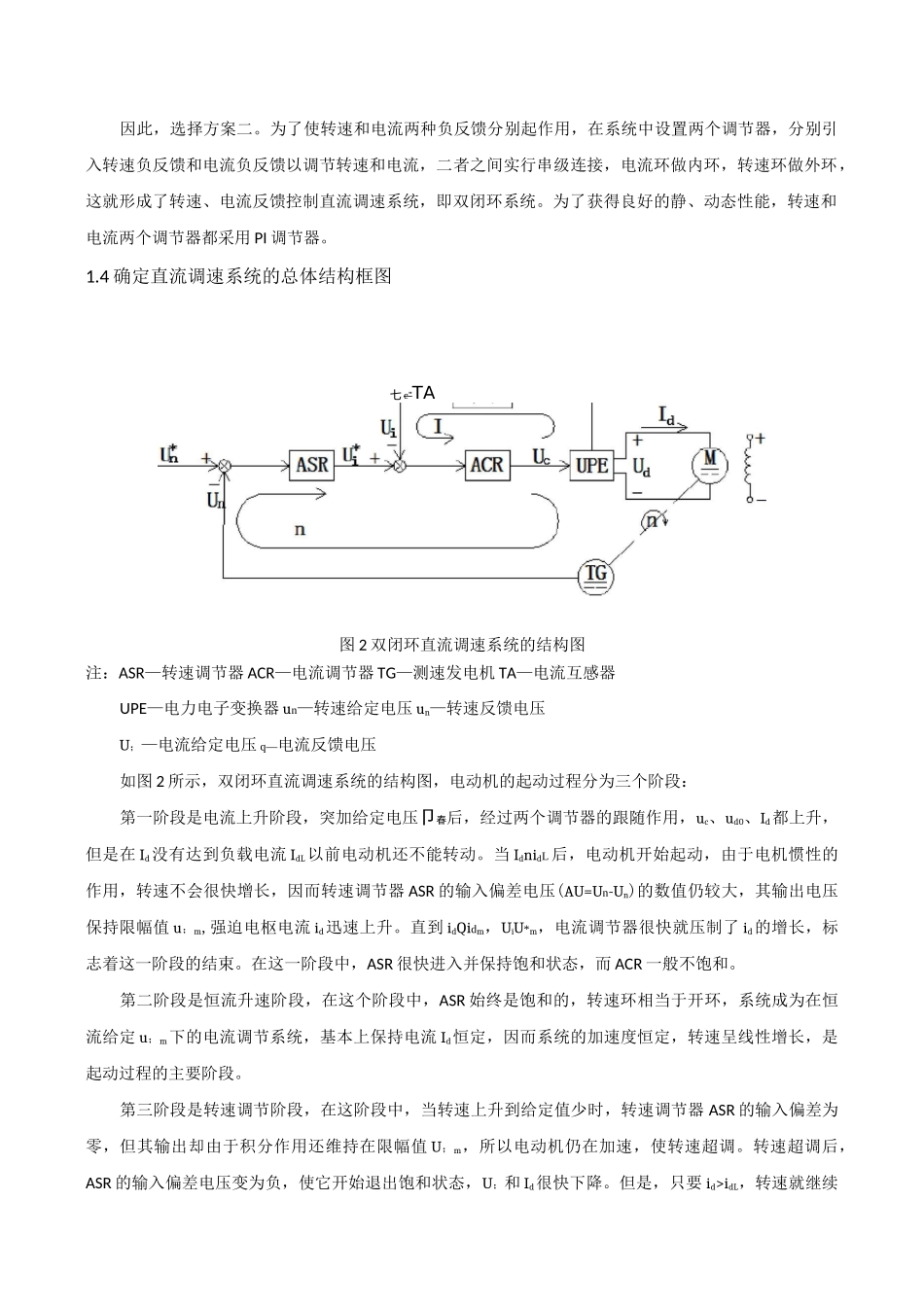 (完整版)双闭环直流调速系统_第3页